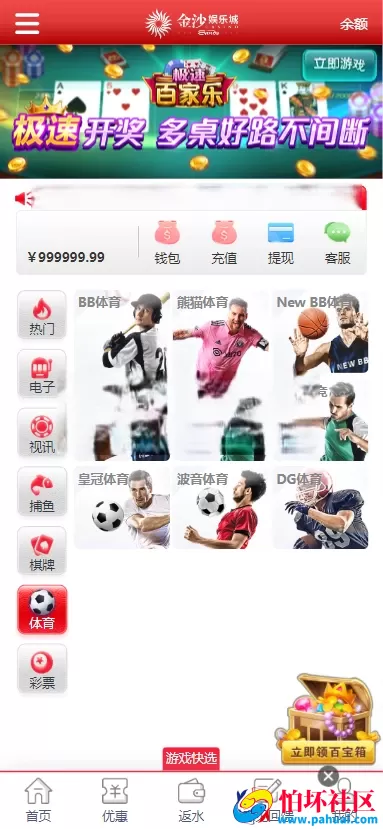 金沙娱乐现金盘源码 金沙综合盘菠菜源码 体育真人棋牌电竞彩票电子程序 多种代币充值接口 vip功能 代理推广 运营版本 附搭建教程