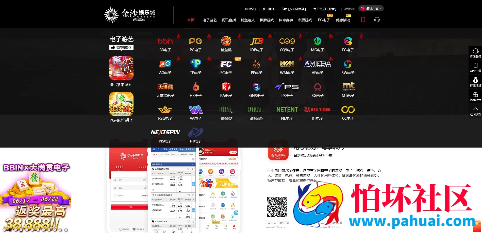金沙娱乐现金盘源码 金沙综合盘菠菜源码 体育真人棋牌电竞彩票电子程序 多种代币充值接口 vip功能 代理推广 运营版本 附搭建教程