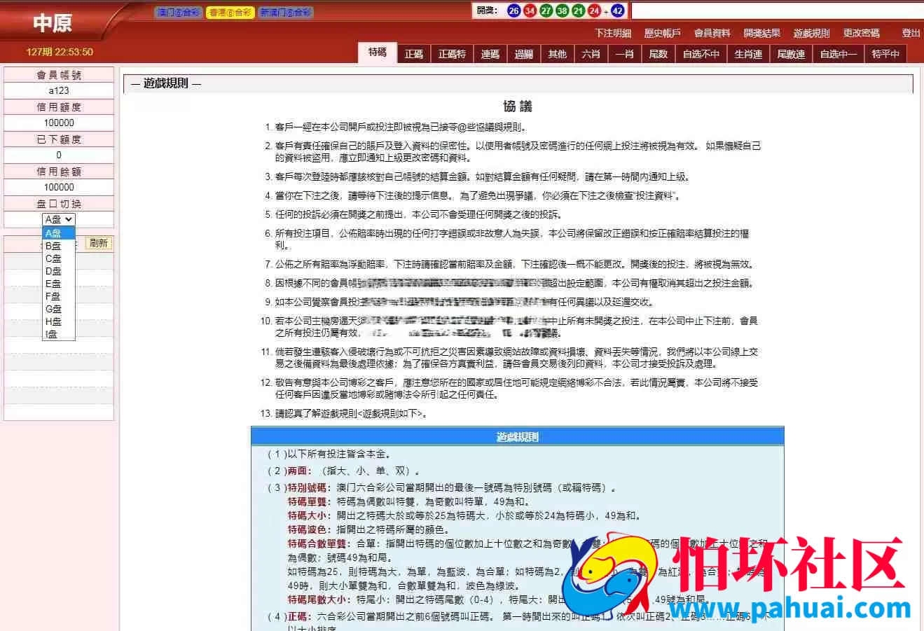 最新版三合一中原OA香港六合彩信用盘源码 澳门六合彩完整运营版本 全开源 附带详细搭建教程