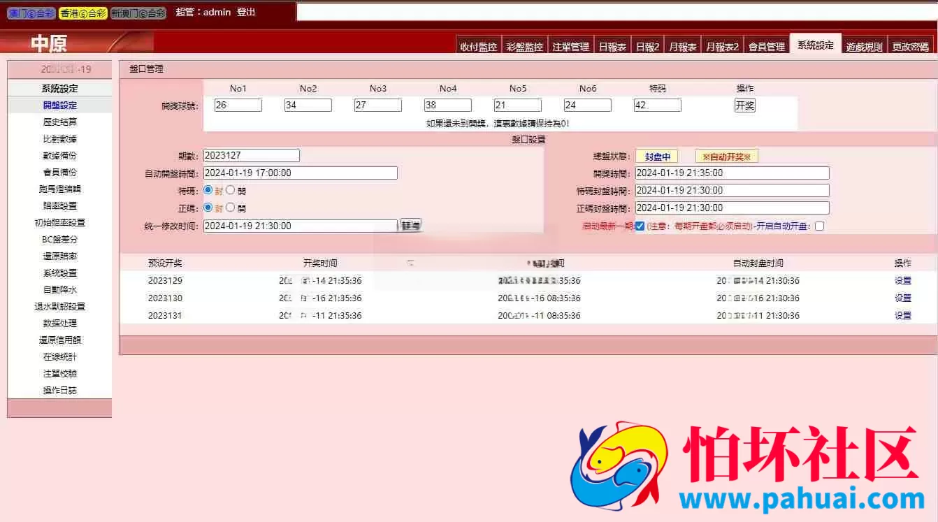 最新版三合一中原OA香港六合彩信用盘源码 澳门六合彩完整运营版本 全开源 附带详细搭建教程