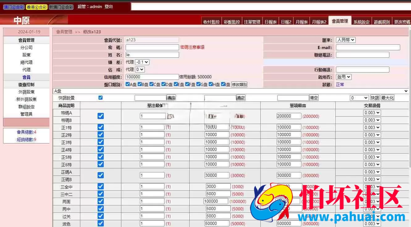最新版三合一中原OA香港六合彩信用盘源码 澳门六合彩完整运营版本 全开源 附带详细搭建教程