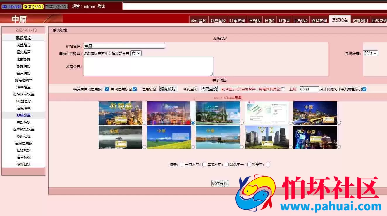 最新版三合一中原OA香港六合彩信用盘源码 澳门六合彩完整运营版本 全开源 附带详细搭建教程