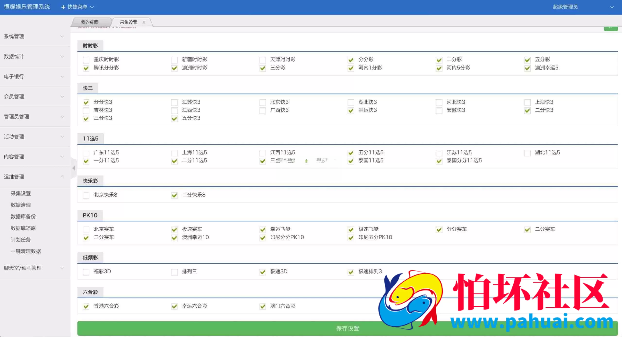 全网首发Linux版大富恒耀娱乐程序源码 50多个彩种+所有功能都正常 附带搭建教程