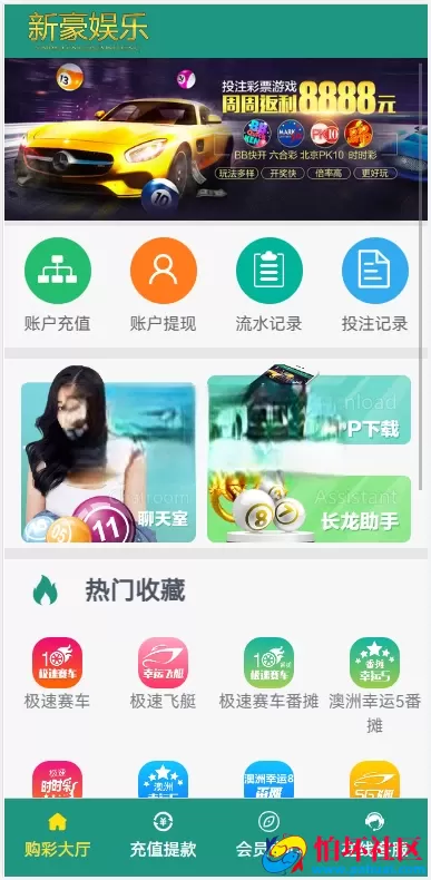 首发新豪娱乐全新二开翻摊玩法彩票源码 前端html+后端php程序 附带搭建教程