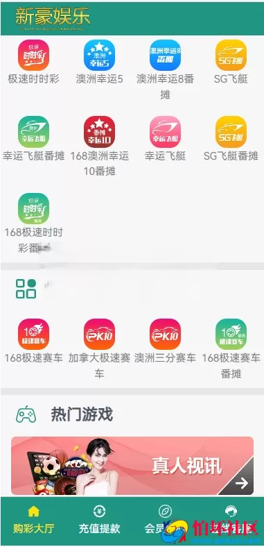 首发新豪娱乐全新二开翻摊玩法彩票源码 前端html+后端php程序 附带搭建教程