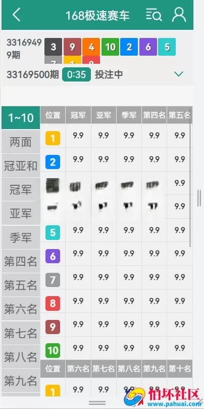 首发新豪娱乐全新二开翻摊玩法彩票源码 前端html+后端php程序 附带搭建教程