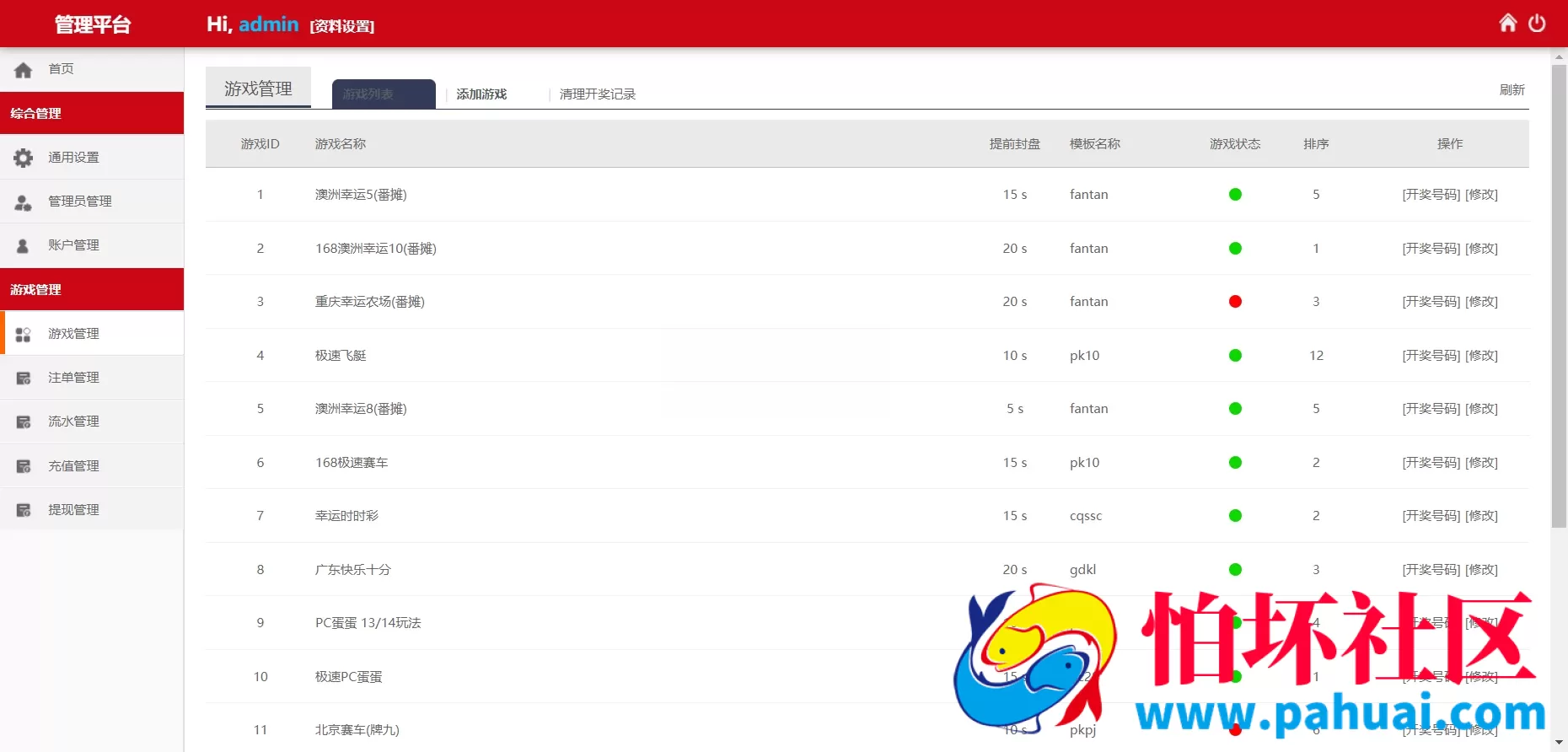 首发新豪娱乐全新二开翻摊玩法彩票源码 前端html+后端php程序 附带搭建教程