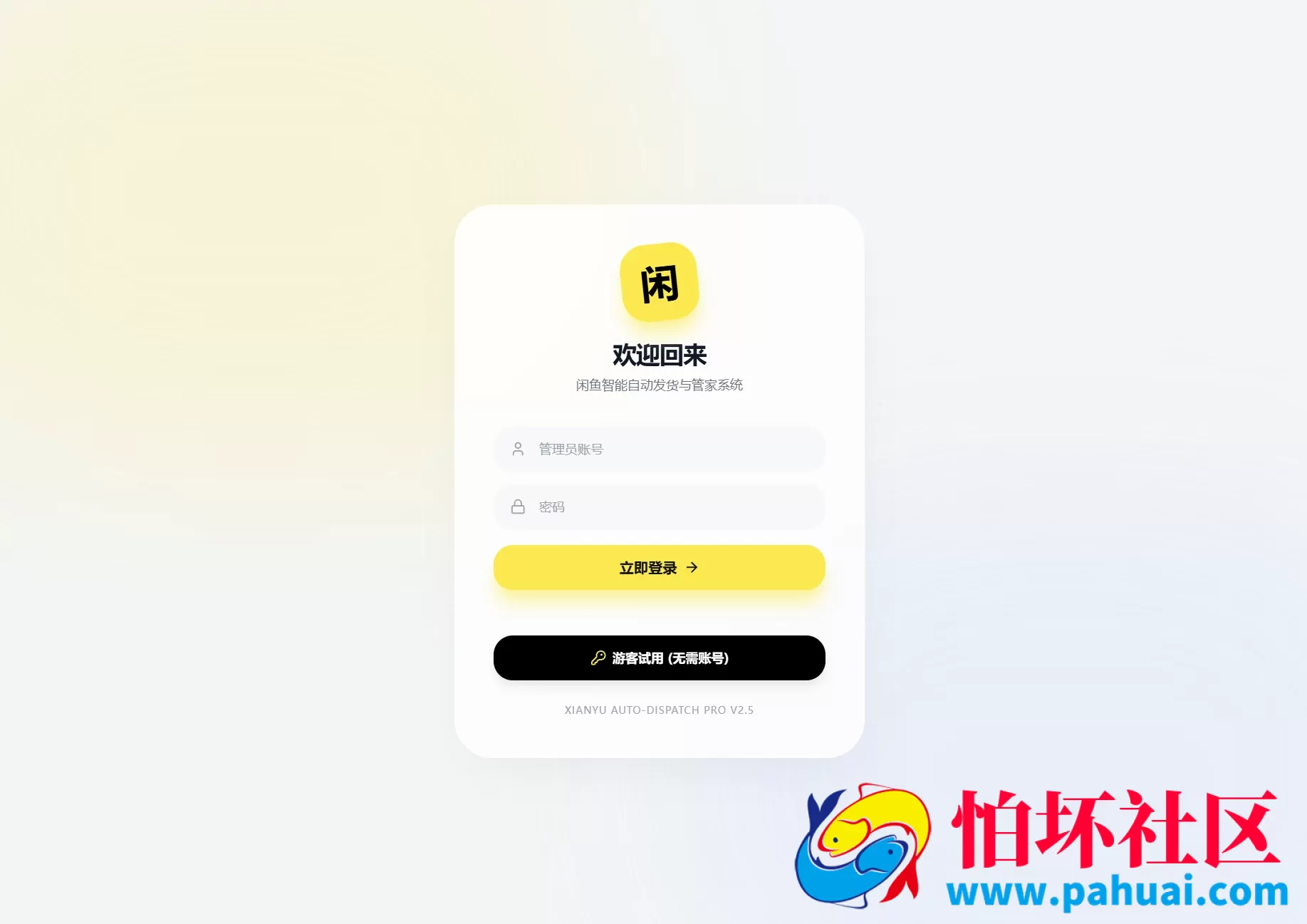 闲鱼自动发货系统程序 自动回复 闲鱼AI回复系统源码
