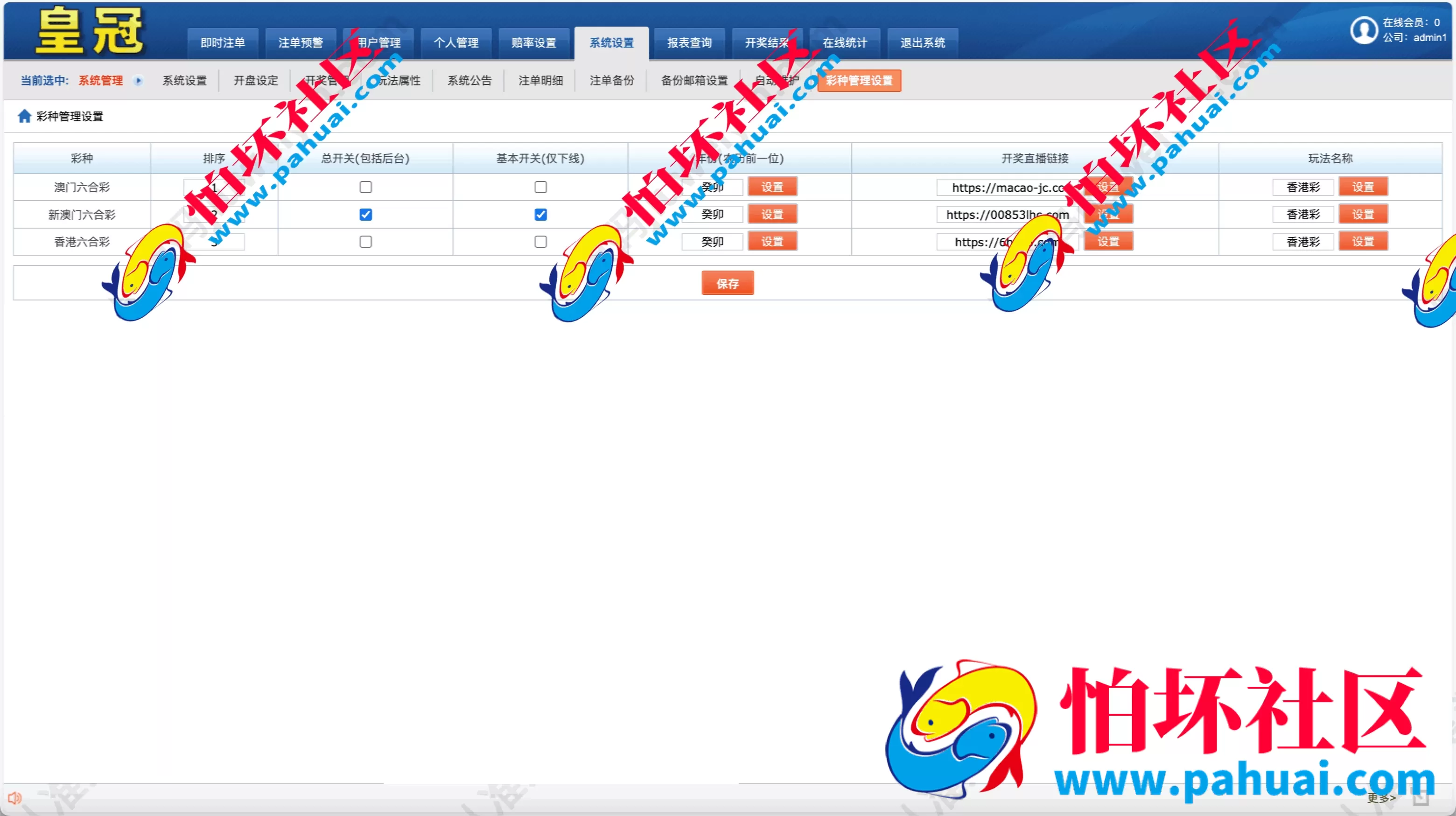 最新澳门六合彩OA信用盘双面盘程序 皇冠六合彩OA系统源码 完整可运营 附带搭建教程