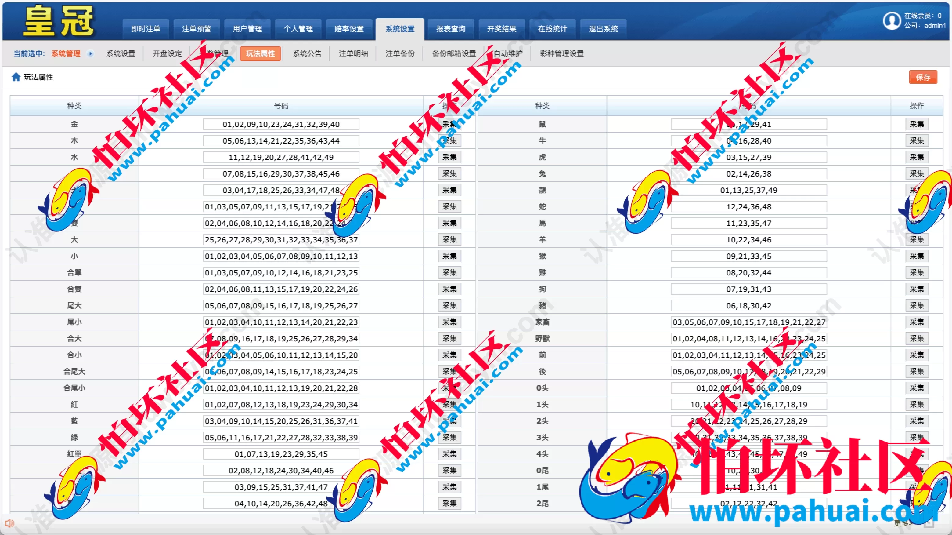最新澳门六合彩OA信用盘双面盘程序 皇冠六合彩OA系统源码 完整可运营 附带搭建教程