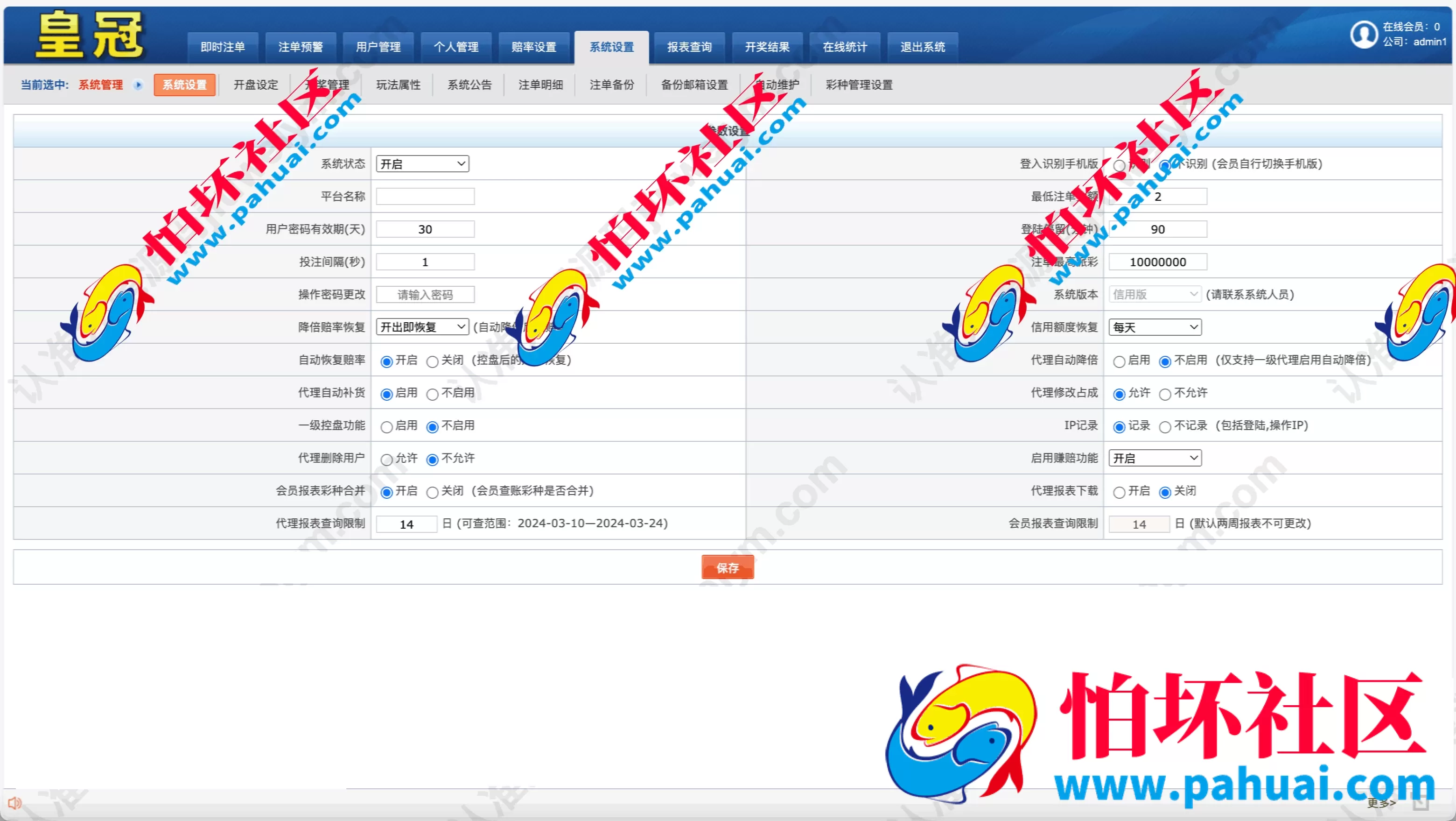 最新澳门六合彩OA信用盘双面盘程序 皇冠六合彩OA系统源码 完整可运营 附带搭建教程