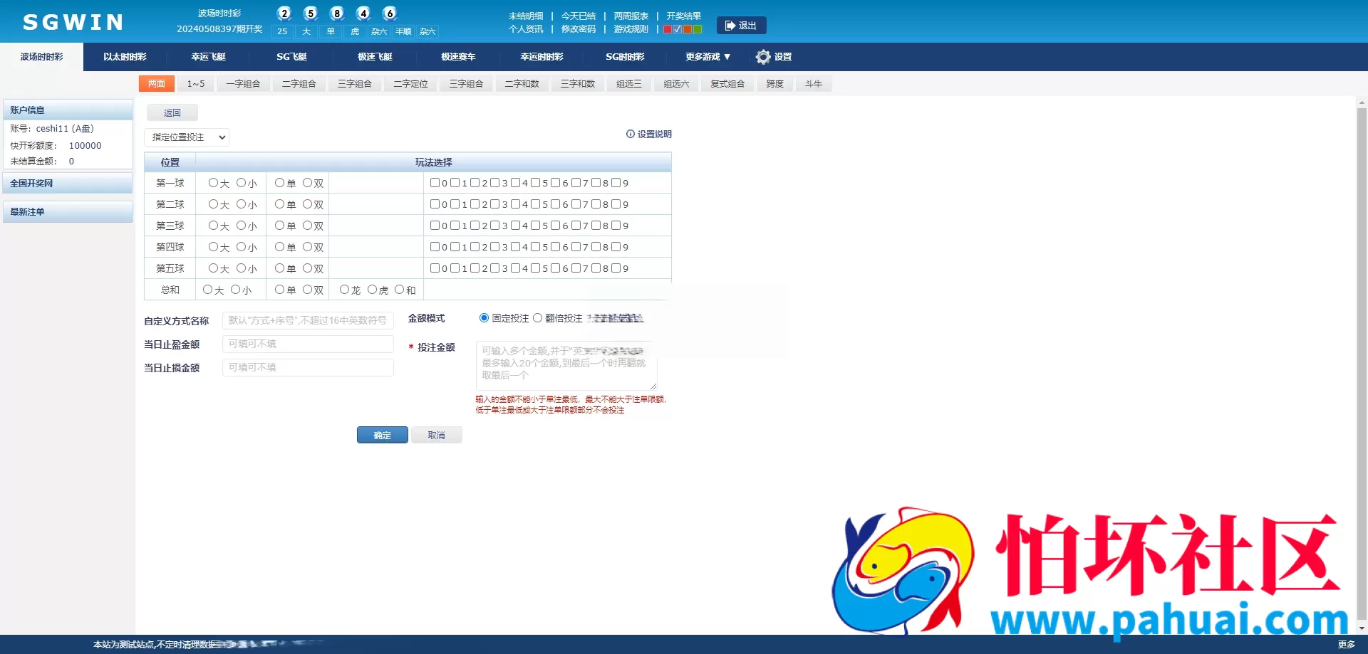 首发SGWIN彩票源码 双赢彩票系统源码 SGWIN双赢系统程序 双赢SG平台程序 附带搭建教程