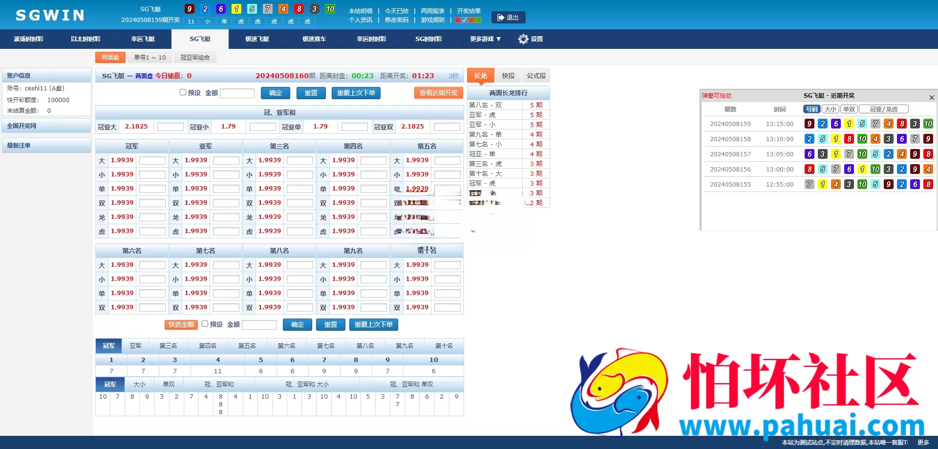 首发SGWIN彩票源码 双赢彩票系统源码 SGWIN双赢系统程序 双赢SG平台程序 附带搭建教程