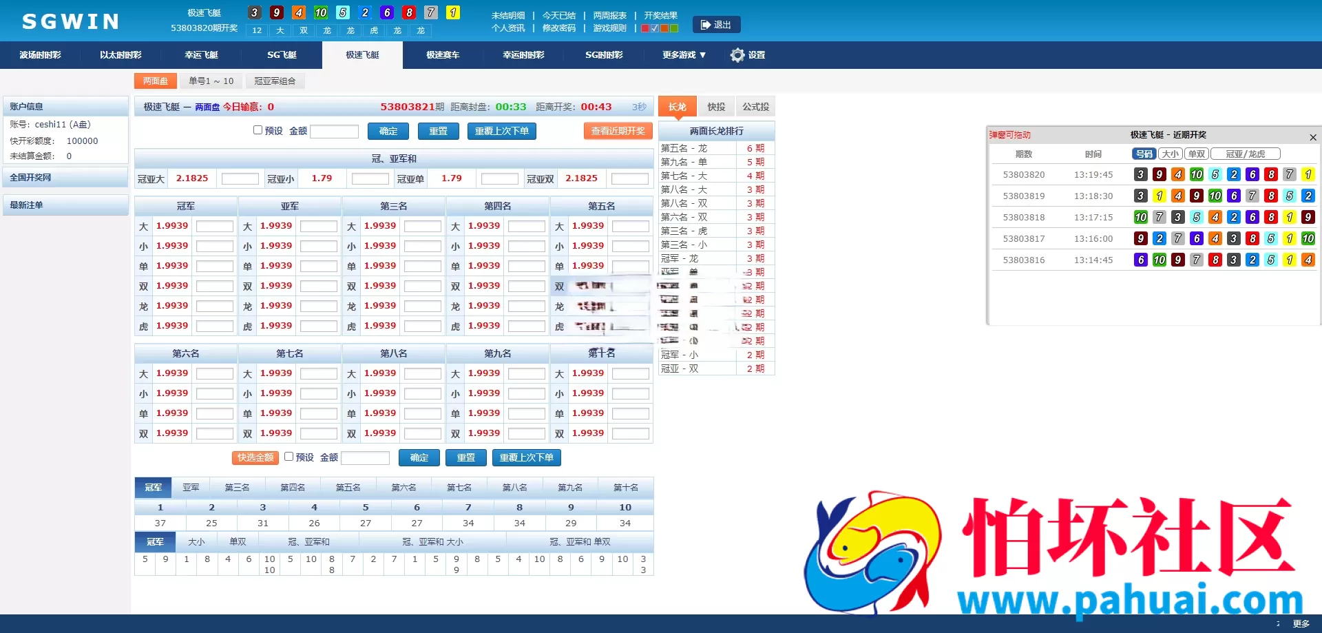 首发SGWIN彩票源码 双赢彩票系统源码 SGWIN双赢系统程序 双赢SG平台程序 附带搭建教程