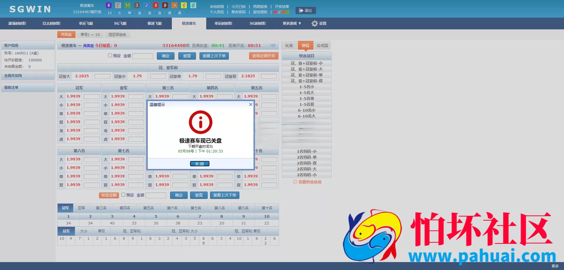 首发SGWIN彩票源码 双赢彩票系统源码 SGWIN双赢系统程序 双赢SG平台程序 附带搭建教程