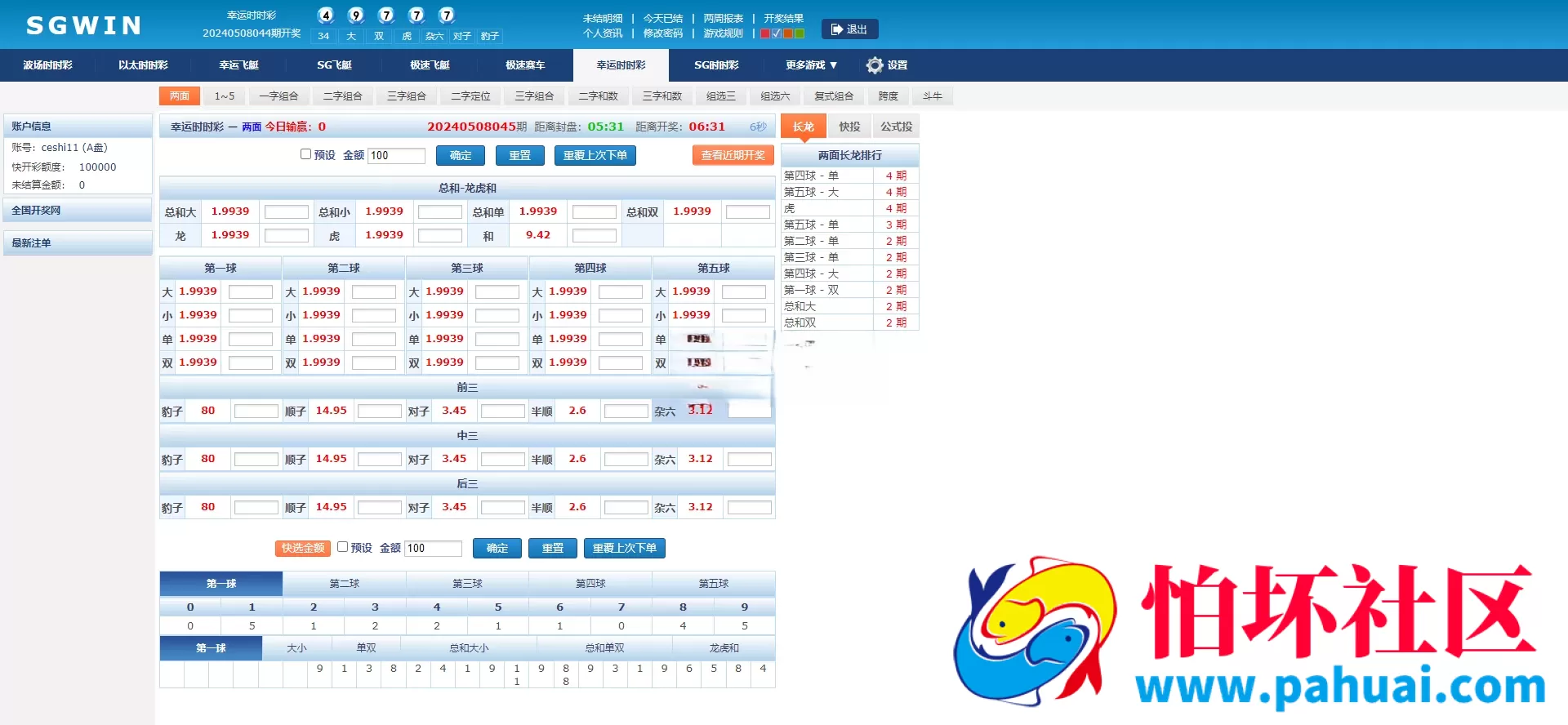 首发SGWIN彩票源码 双赢彩票系统源码 SGWIN双赢系统程序 双赢SG平台程序 附带搭建教程