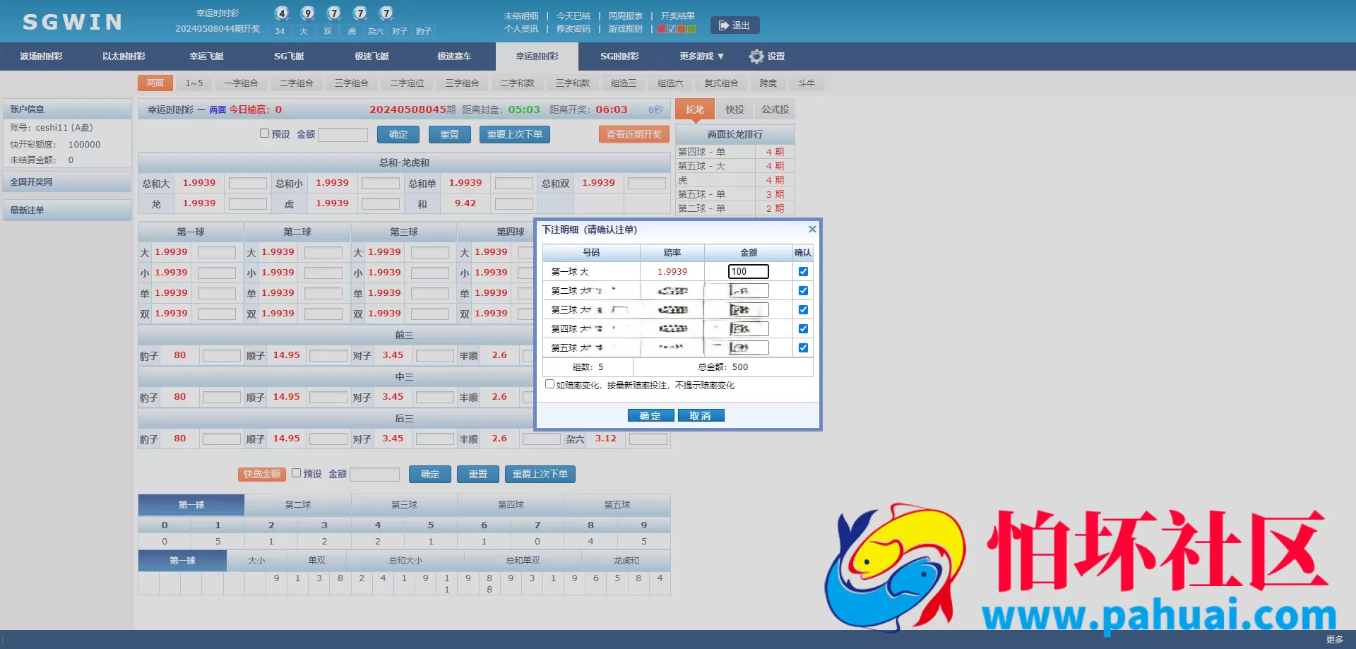 首发SGWIN彩票源码 双赢彩票系统源码 SGWIN双赢系统程序 双赢SG平台程序 附带搭建教程
