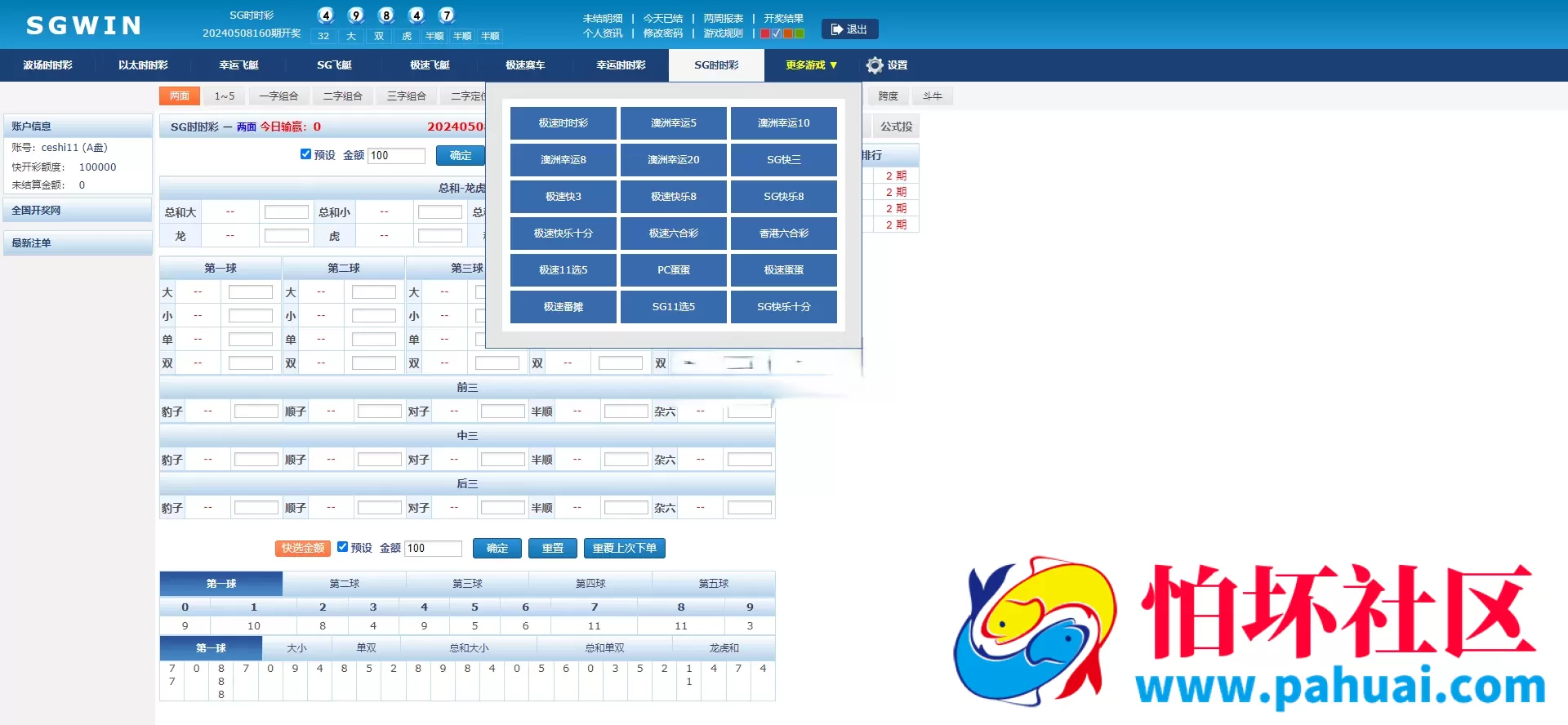 首发SGWIN彩票源码 双赢彩票系统源码 SGWIN双赢系统程序 双赢SG平台程序 附带搭建教程