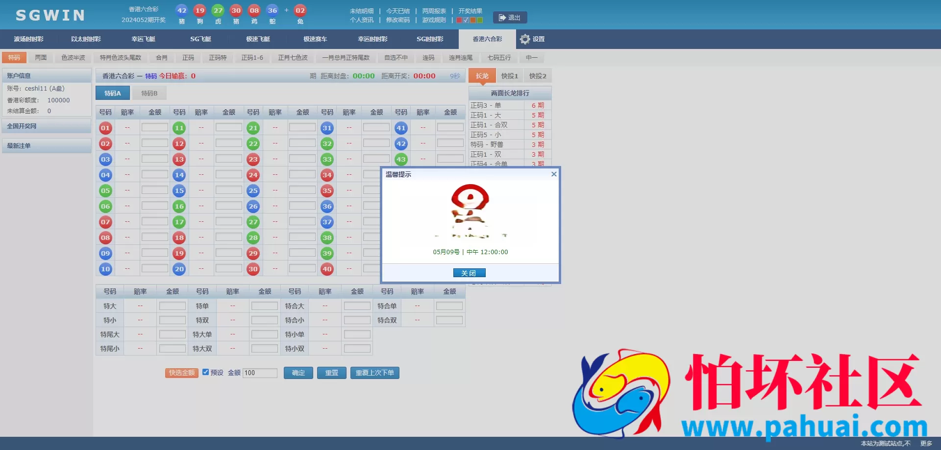 首发SGWIN彩票源码 双赢彩票系统源码 SGWIN双赢系统程序 双赢SG平台程序 附带搭建教程