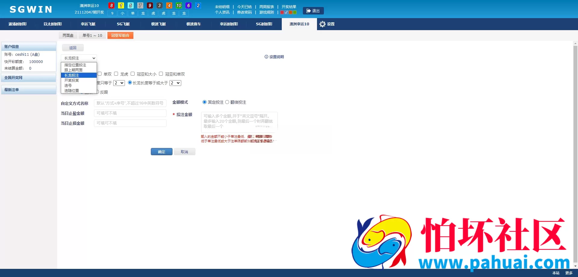 首发SGWIN彩票源码 双赢彩票系统源码 SGWIN双赢系统程序 双赢SG平台程序 附带搭建教程