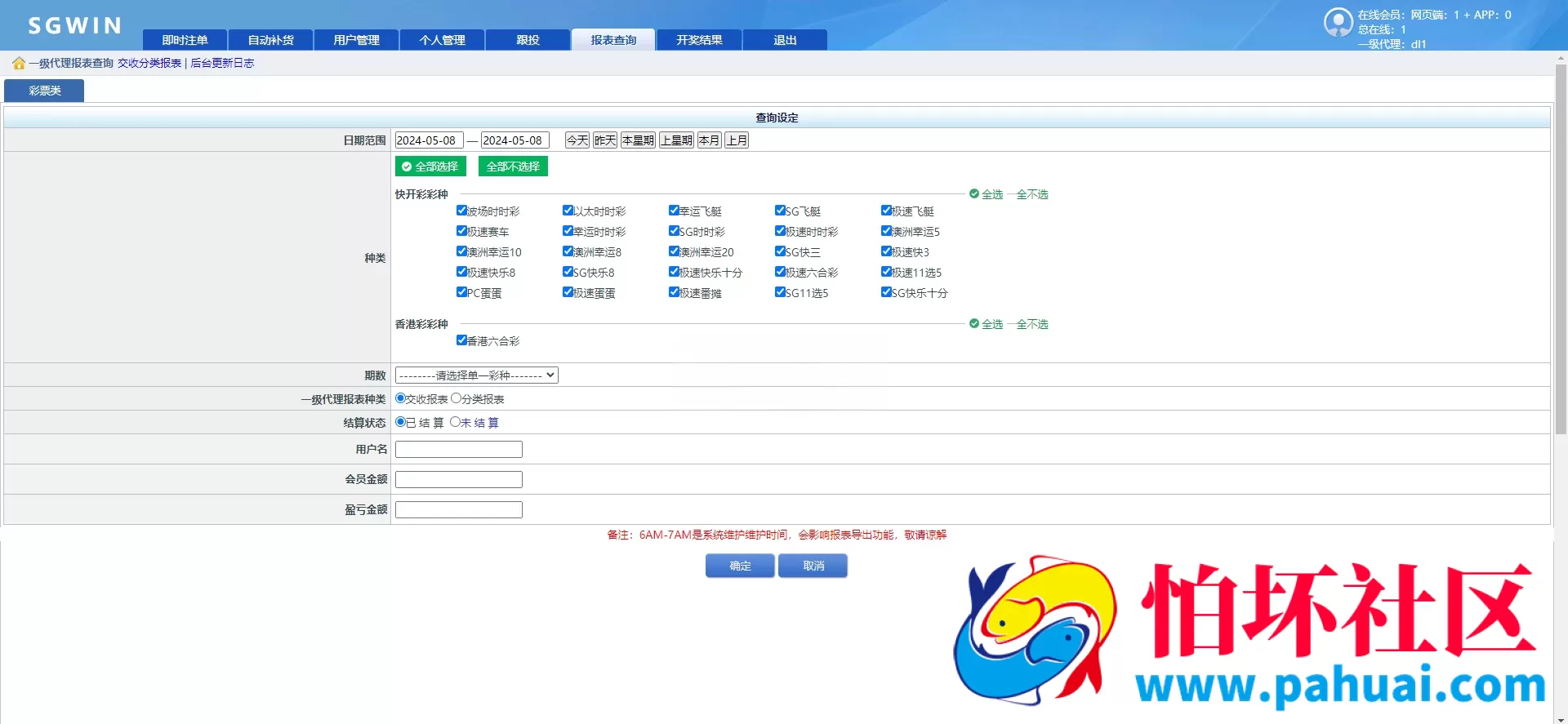 首发SGWIN彩票源码 双赢彩票系统源码 SGWIN双赢系统程序 双赢SG平台程序 附带搭建教程