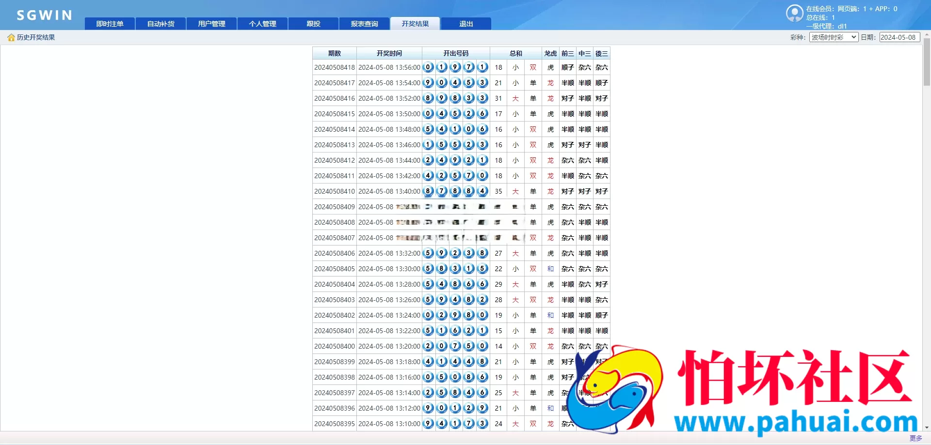 首发SGWIN彩票源码 双赢彩票系统源码 SGWIN双赢系统程序 双赢SG平台程序 附带搭建教程