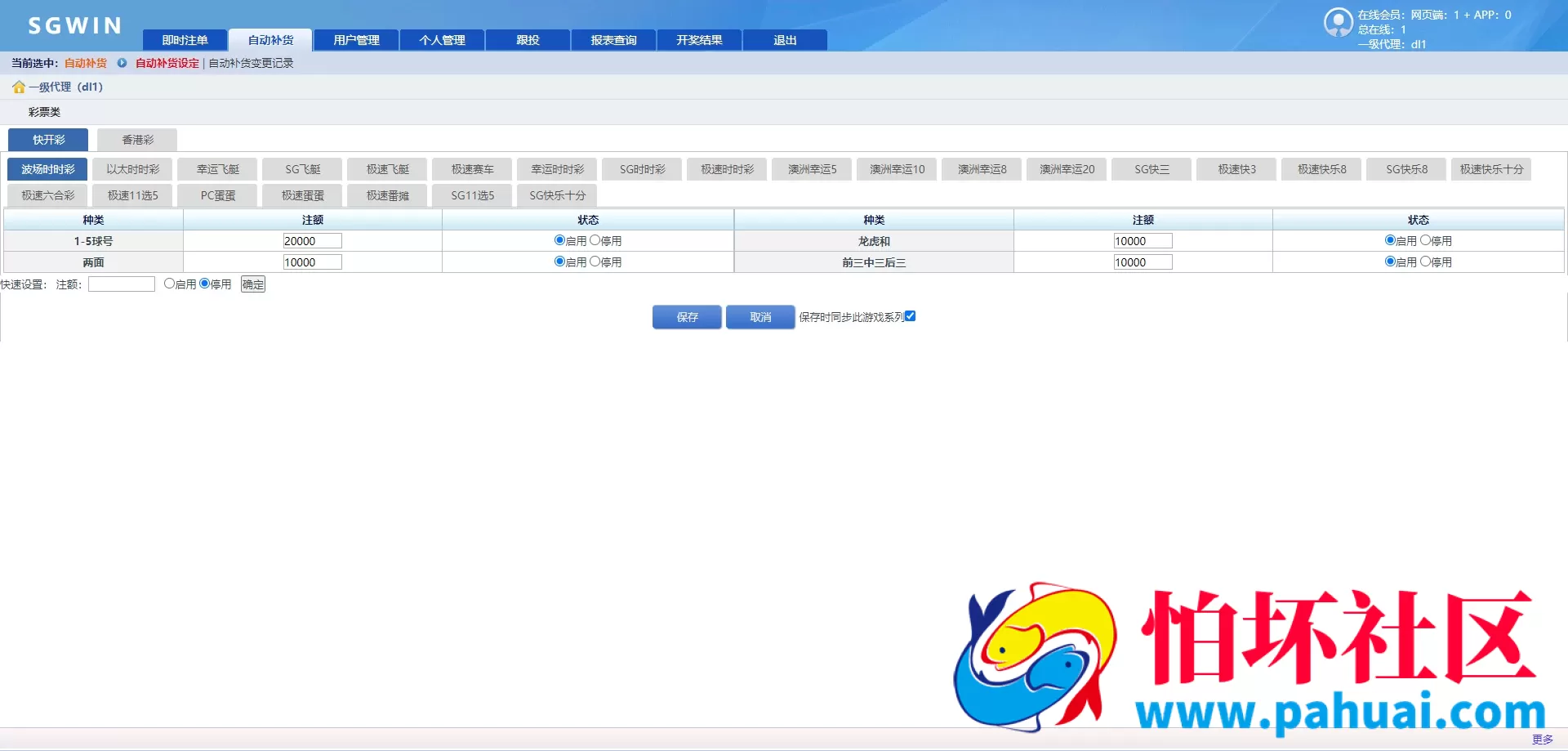 首发SGWIN彩票源码 双赢彩票系统源码 SGWIN双赢系统程序 双赢SG平台程序 附带搭建教程
