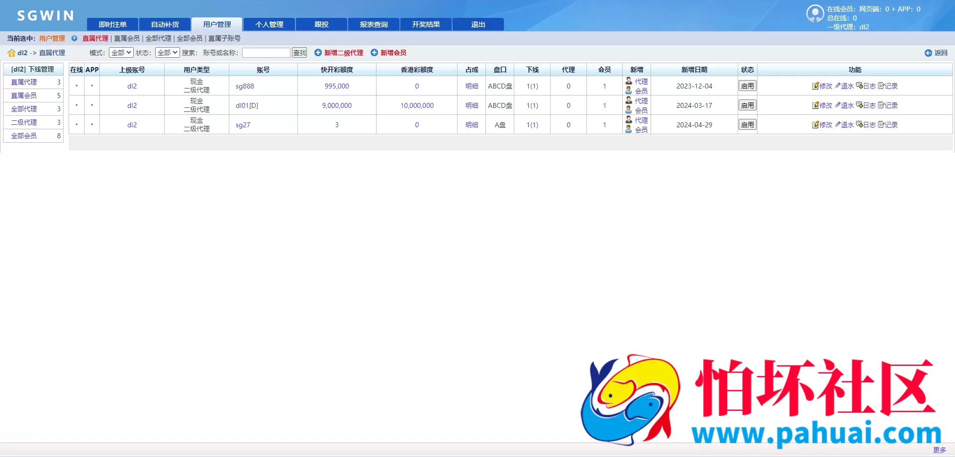首发SGWIN彩票源码 双赢彩票系统源码 SGWIN双赢系统程序 双赢SG平台程序 附带搭建教程