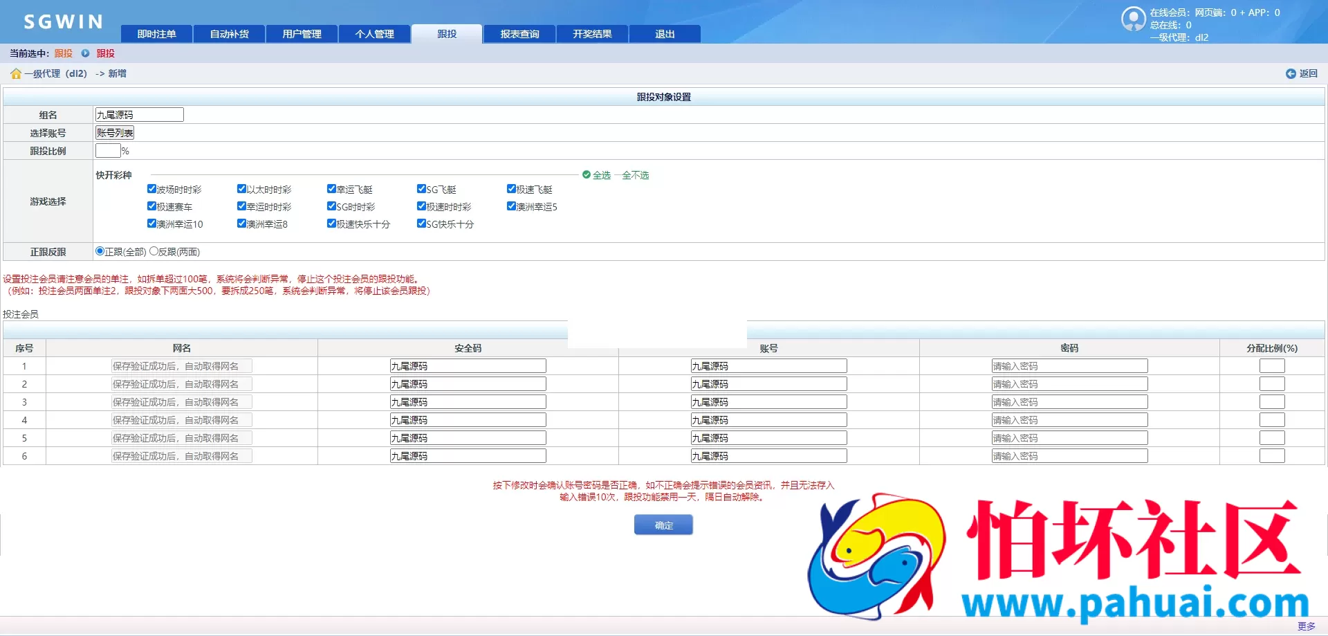 首发SGWIN彩票源码 双赢彩票系统源码 SGWIN双赢系统程序 双赢SG平台程序 附带搭建教程