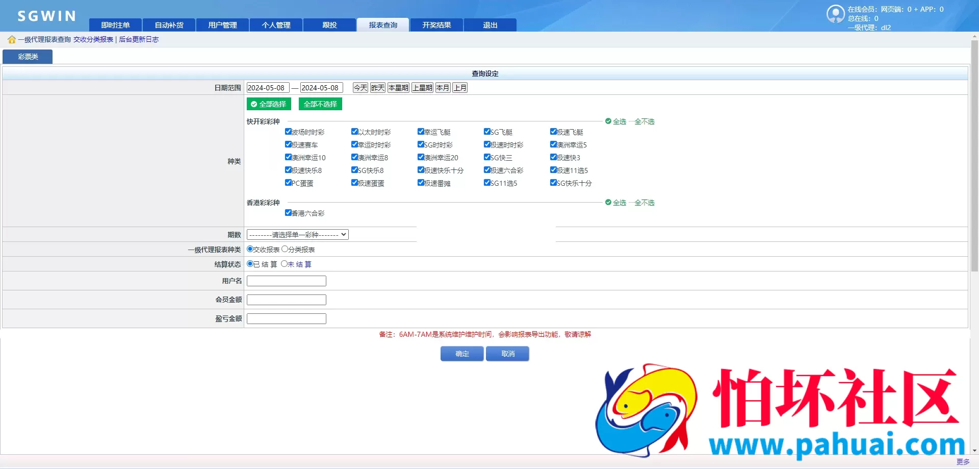 首发SGWIN彩票源码 双赢彩票系统源码 SGWIN双赢系统程序 双赢SG平台程序 附带搭建教程