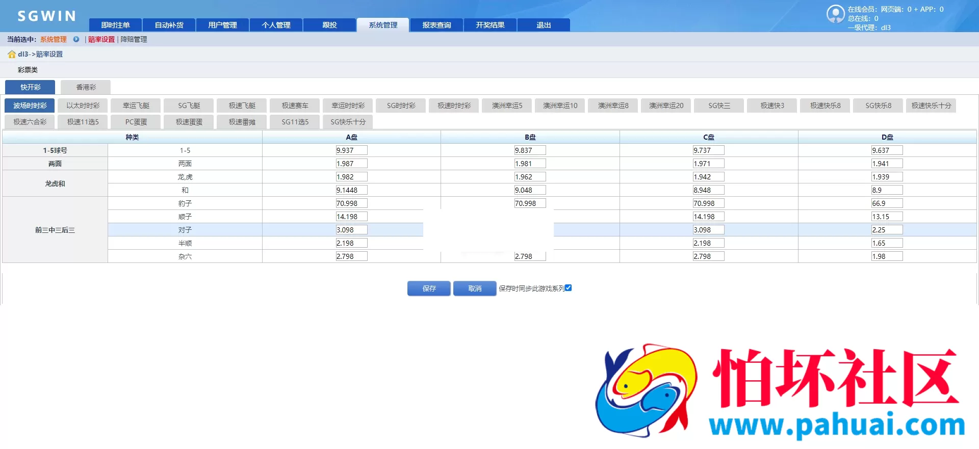 首发SGWIN彩票源码 双赢彩票系统源码 SGWIN双赢系统程序 双赢SG平台程序 附带搭建教程