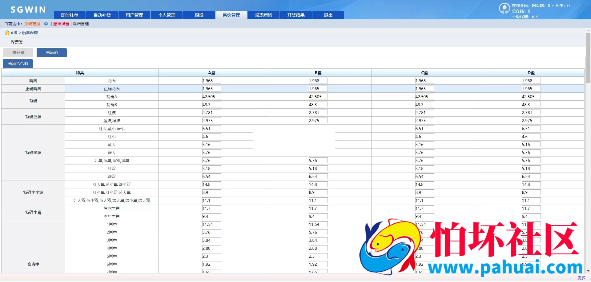 首发SGWIN彩票源码 双赢彩票系统源码 SGWIN双赢系统程序 双赢SG平台程序 附带搭建教程