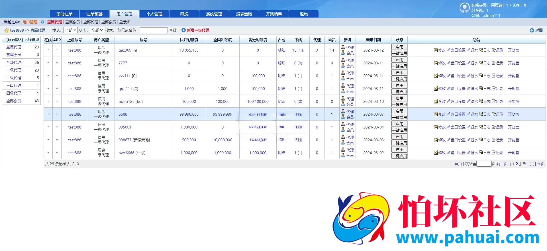 首发SGWIN彩票源码 双赢彩票系统源码 SGWIN双赢系统程序 双赢SG平台程序 附带搭建教程