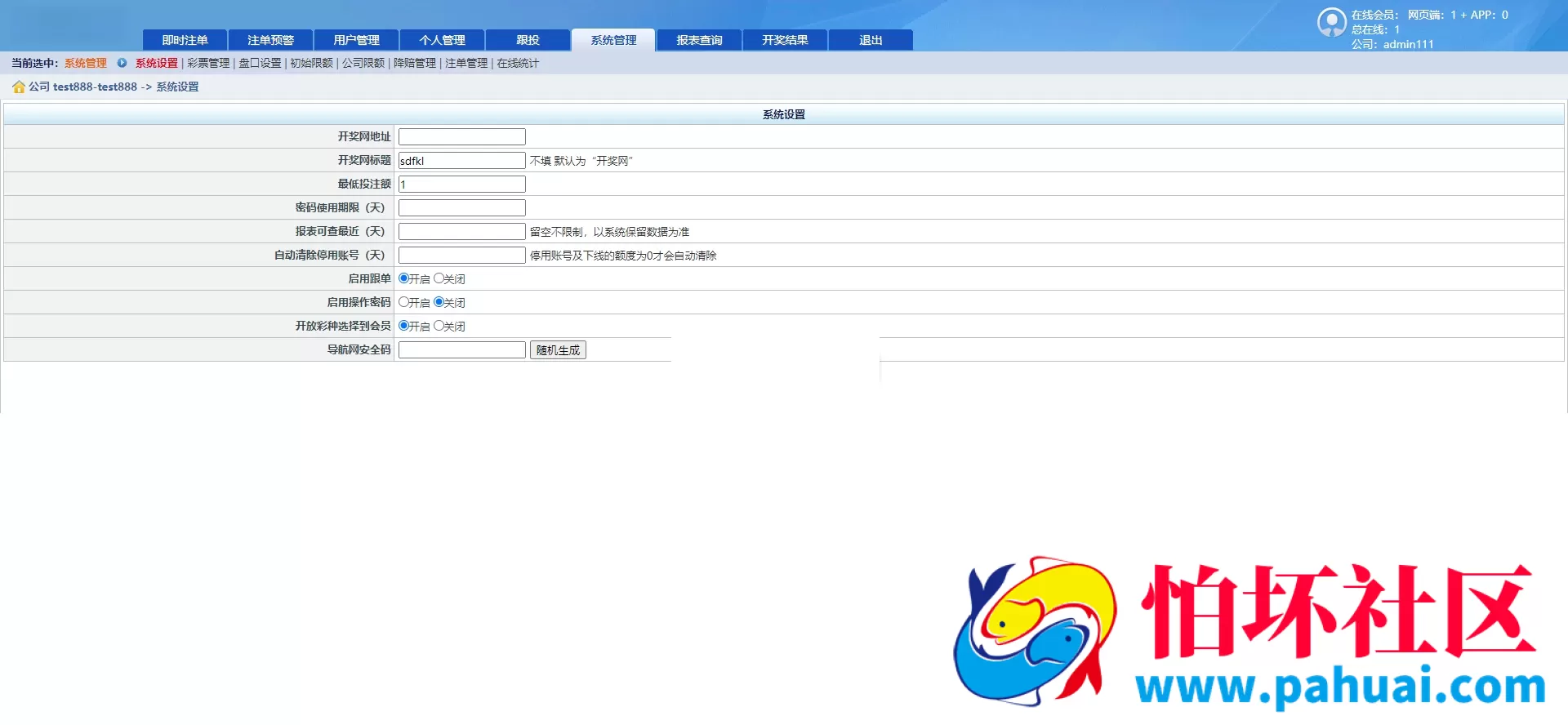 首发SGWIN彩票源码 双赢彩票系统源码 SGWIN双赢系统程序 双赢SG平台程序 附带搭建教程