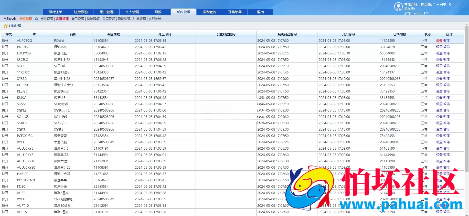 首发SGWIN彩票源码 双赢彩票系统源码 SGWIN双赢系统程序 双赢SG平台程序 附带搭建教程