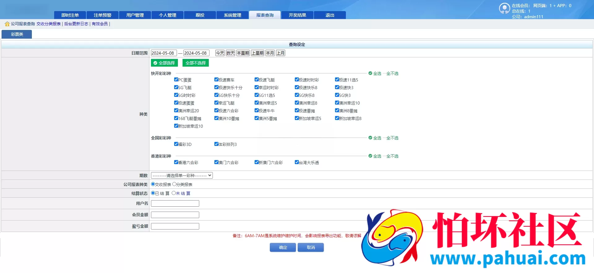 首发SGWIN彩票源码 双赢彩票系统源码 SGWIN双赢系统程序 双赢SG平台程序 附带搭建教程