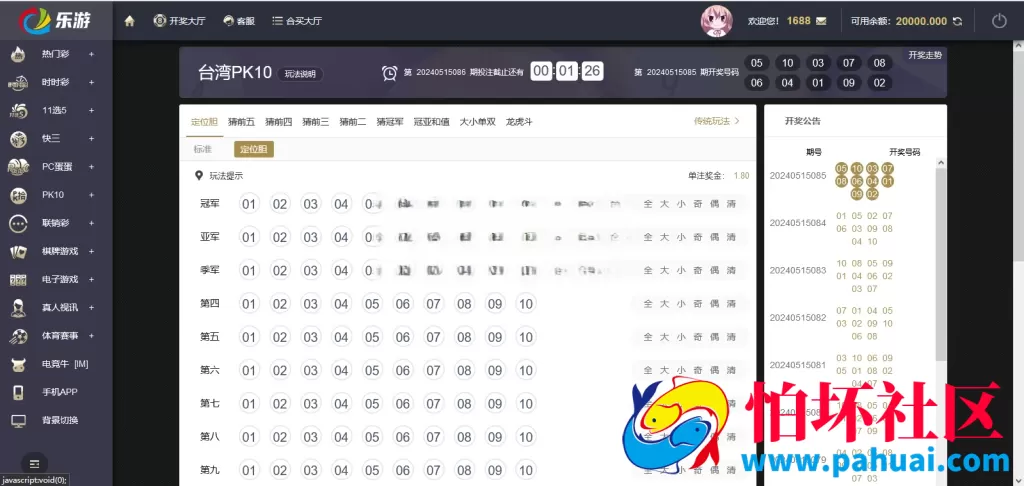 首发Linux大富二开 乐游彩票源码 完美控杀 双玩法运营级博彩程序源码