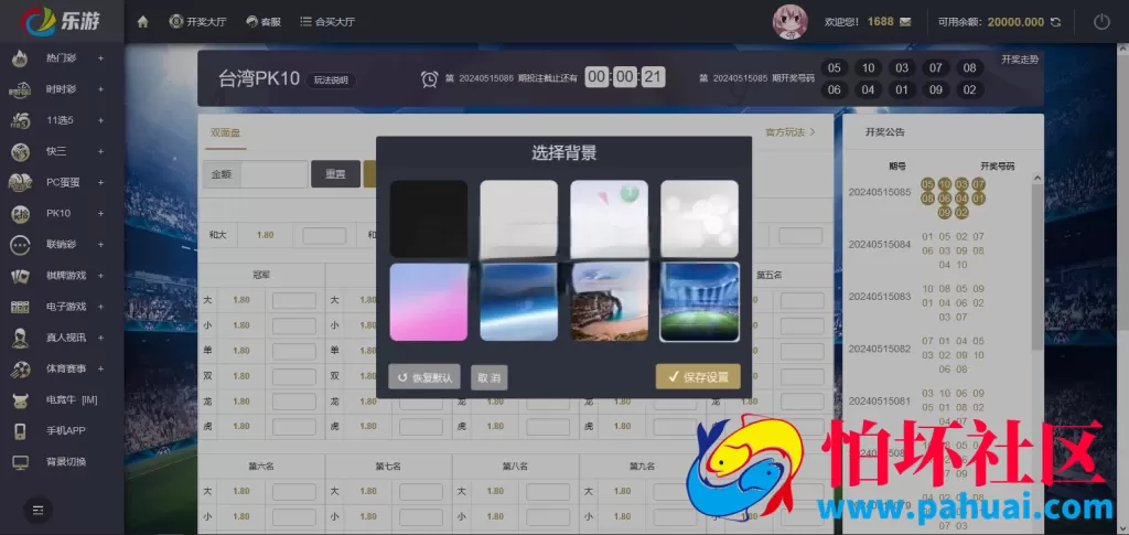 首发Linux大富二开 乐游彩票源码 完美控杀 双玩法运营级博彩程序源码