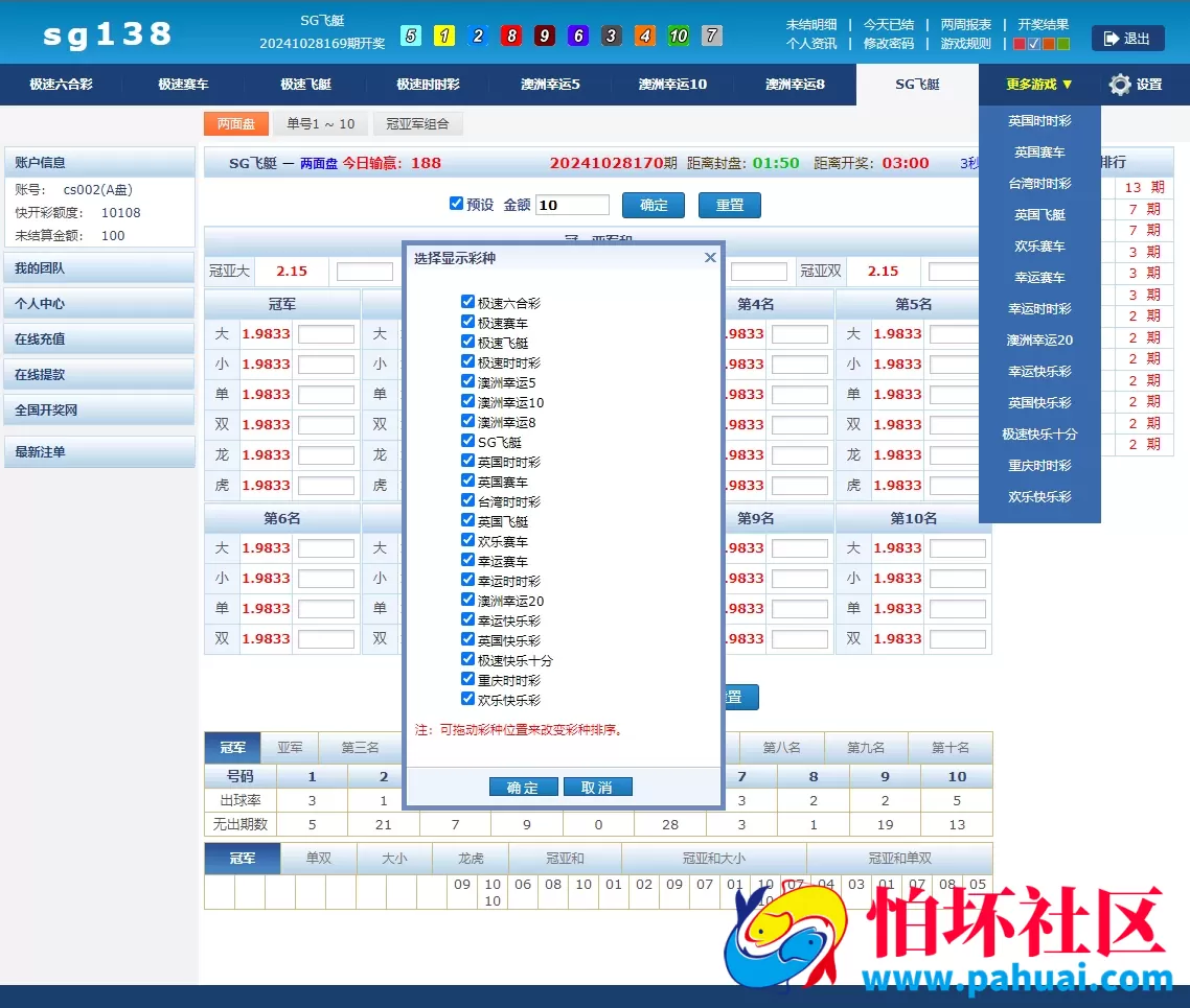 最新官方正版SG138信用盘系统源码 SG双赢时时彩信用盘平台源码程序 彩票信用现金盘完整源码 附带搭建教程