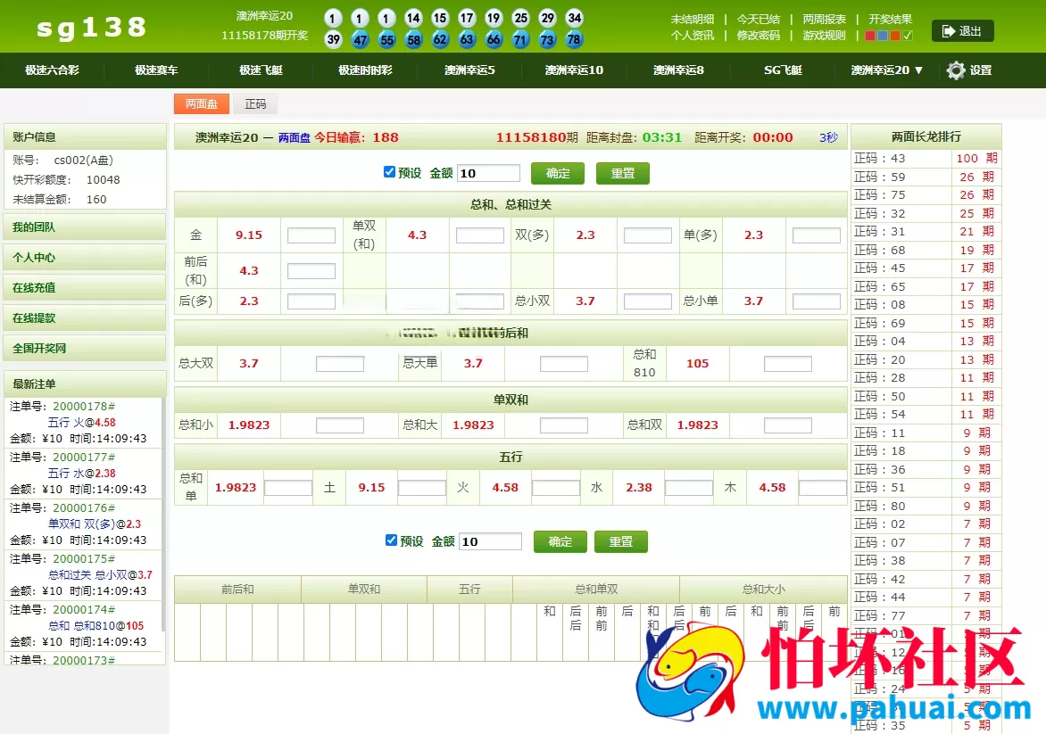 最新官方正版SG138信用盘系统源码 SG双赢时时彩信用盘平台源码程序 彩票信用现金盘完整源码 附带搭建教程