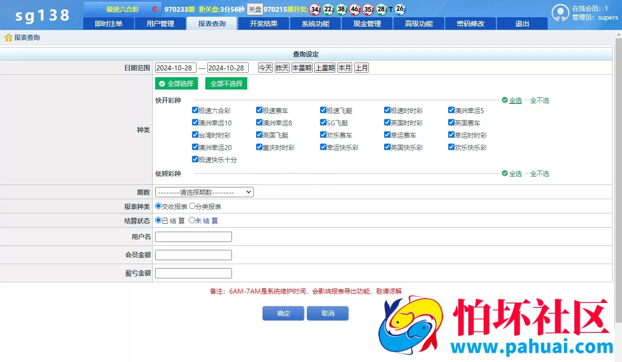 最新官方正版SG138信用盘系统源码 SG双赢时时彩信用盘平台源码程序 彩票信用现金盘完整源码 附带搭建教程