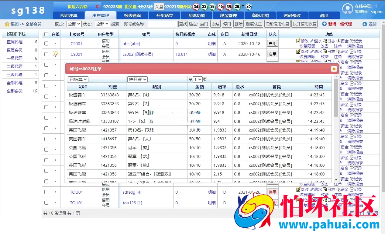 最新官方正版SG138信用盘系统源码 SG双赢时时彩信用盘平台源码程序 彩票信用现金盘完整源码 附带搭建教程