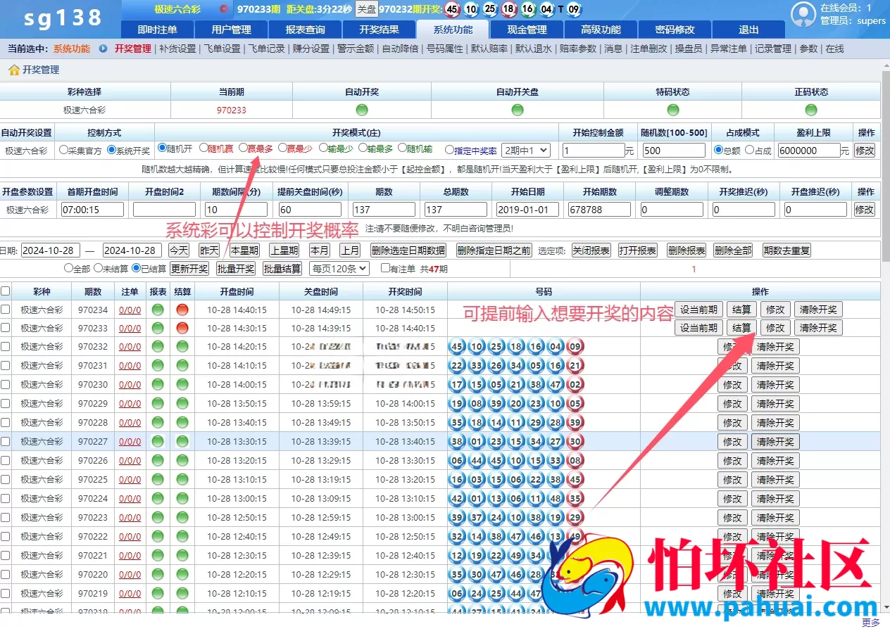 最新官方正版SG138信用盘系统源码 SG双赢时时彩信用盘平台源码程序 彩票信用现金盘完整源码 附带搭建教程
