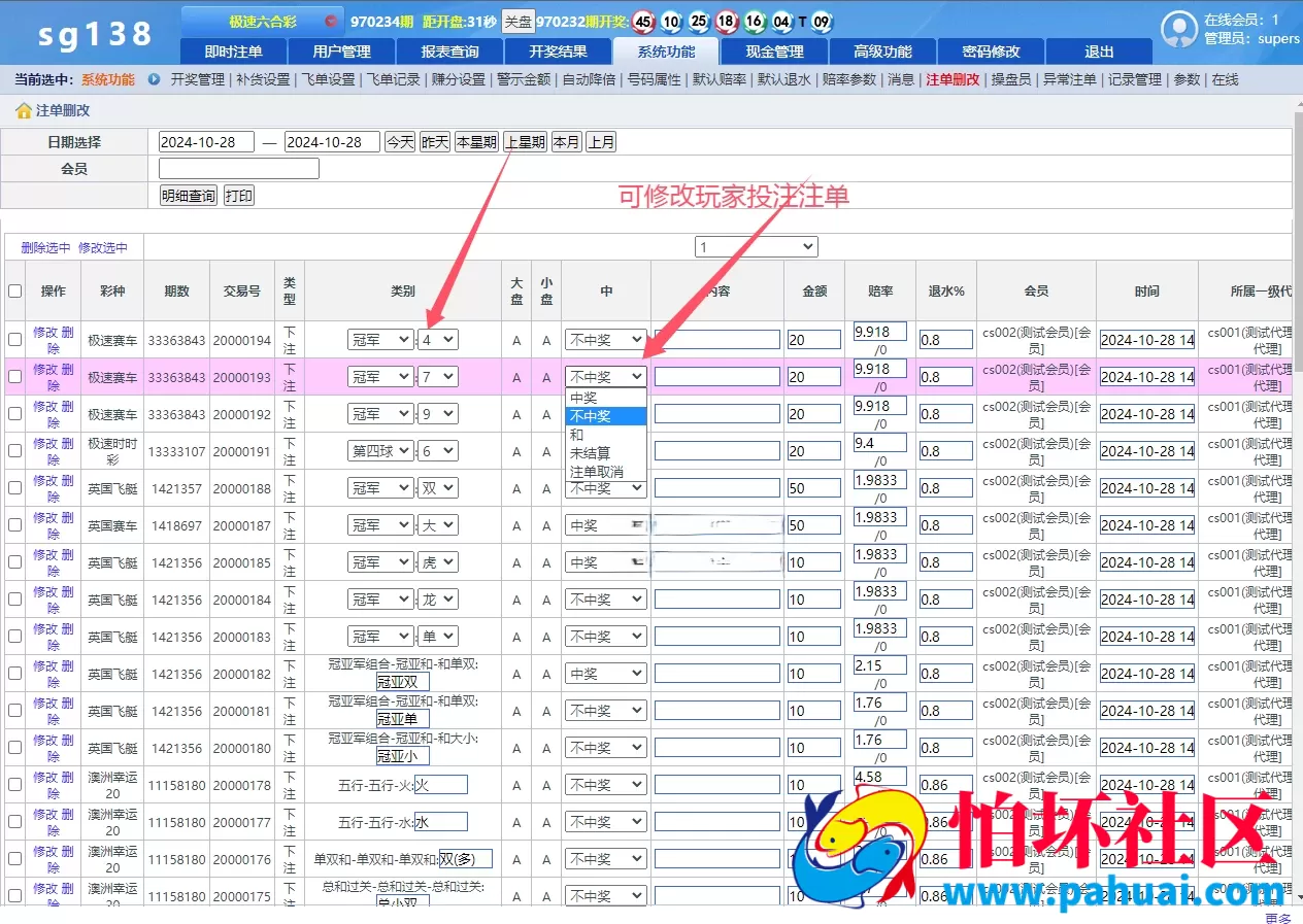 最新官方正版SG138信用盘系统源码 SG双赢时时彩信用盘平台源码程序 彩票信用现金盘完整源码 附带搭建教程
