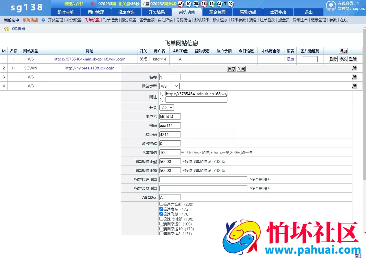 最新官方正版SG138信用盘系统源码 SG双赢时时彩信用盘平台源码程序 彩票信用现金盘完整源码 附带搭建教程