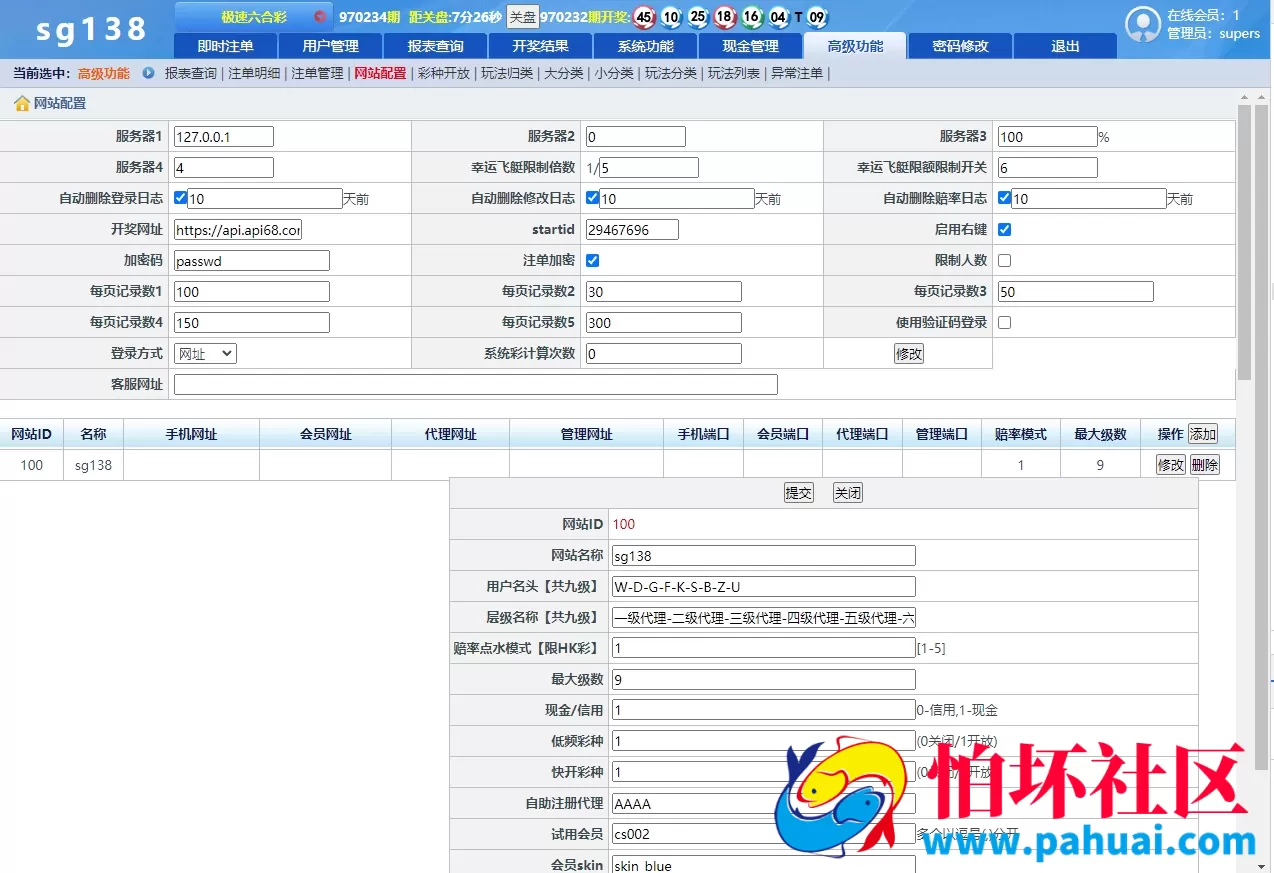 最新官方正版SG138信用盘系统源码 SG双赢时时彩信用盘平台源码程序 彩票信用现金盘完整源码 附带搭建教程