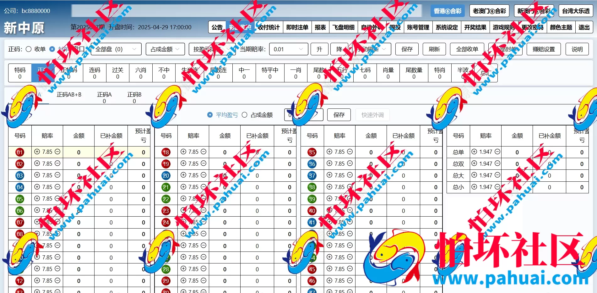 新中原六合彩源码 信用盘源码 信用盘程序源码 六合彩带源码 完美运营版本 六合彩程序源码 附带搭建教程