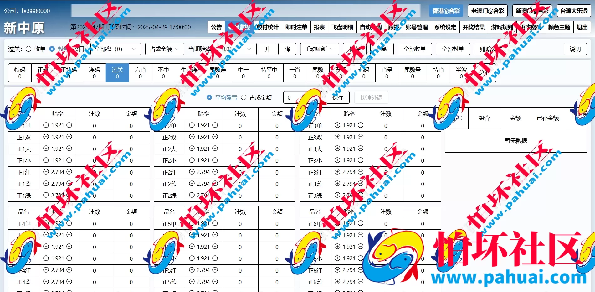 新中原六合彩源码 信用盘源码 信用盘程序源码 六合彩带源码 完美运营版本 六合彩程序源码 附带搭建教程