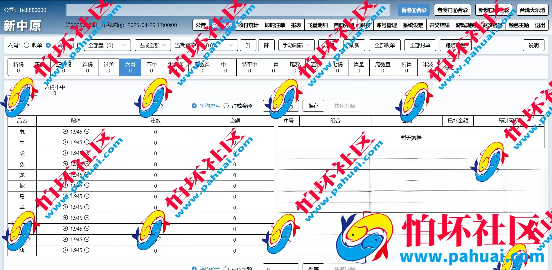 新中原六合彩源码 信用盘源码 信用盘程序源码 六合彩带源码 完美运营版本 六合彩程序源码 附带搭建教程