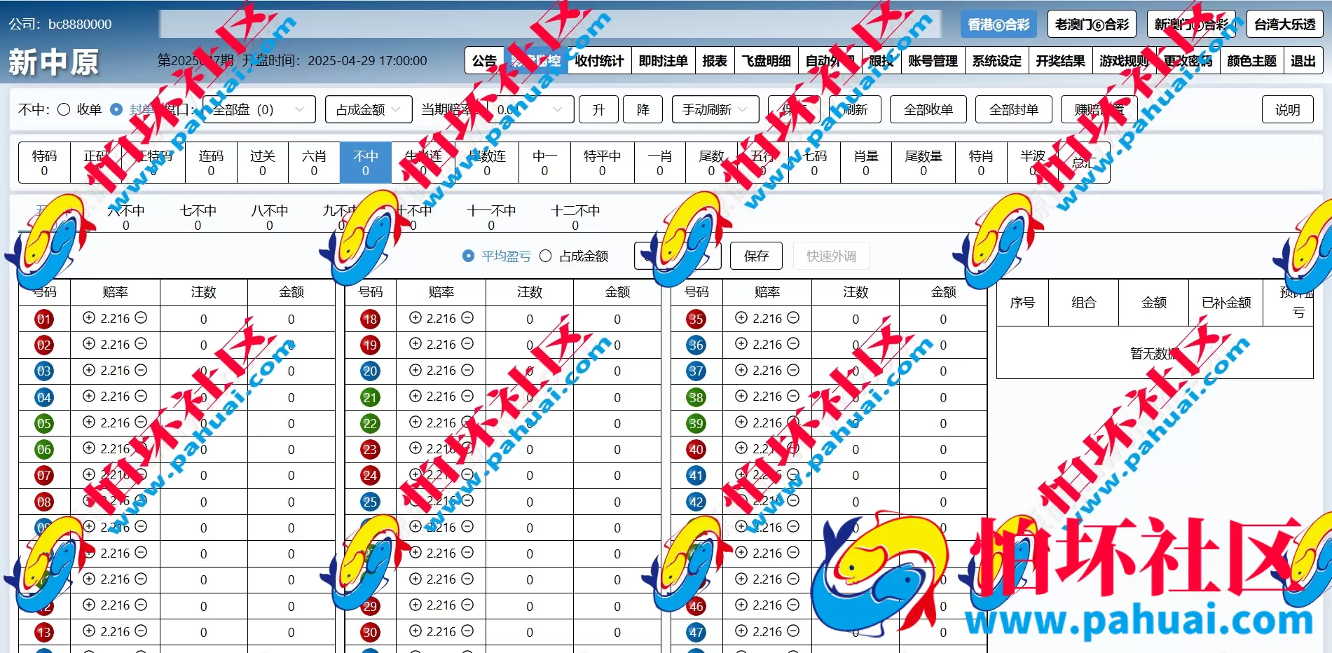 新中原六合彩源码 信用盘源码 信用盘程序源码 六合彩带源码 完美运营版本 六合彩程序源码 附带搭建教程